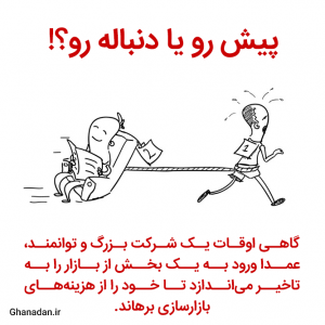 استراتژی ورود با بازار انتخابی آگاهانه است